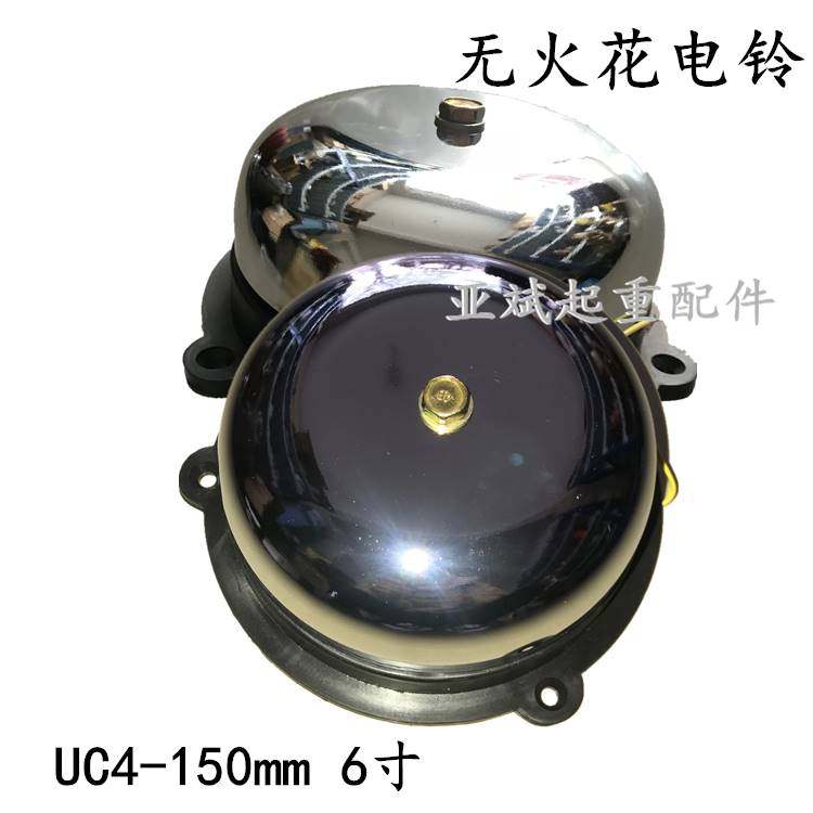 工厂设备警报铃不锈钢无火花冲击式电铃uc-150mm6寸天车航吊铃