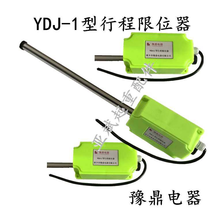 行车限位器ydj-1大车行程限位开关防撞器豫鼎电器起重机配件大全