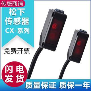 型传感器光电开关CX-446A493461A491A-P-C05-Y国产