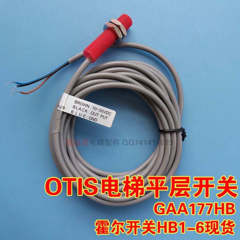 电梯配件otis霍尔开关平层光电奥的斯gaa77hb16