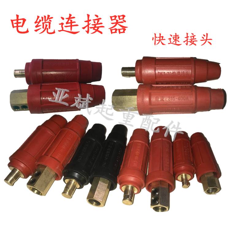 电磁吸盘接头 起重电磁铁连接器 电缆线快读接头 插头dkj-50 70