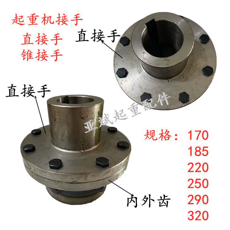 双梁起重天车170 220双齿联轴器 直接手 制动轮内外齿 电机锥接