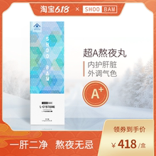 热卖源自芬兰熬夜丸SHOOBAM L-半胱氨酸90粒胶囊美白护肝解酒