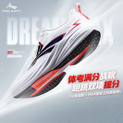 沃兰迪911梦幻闪电2代MAX