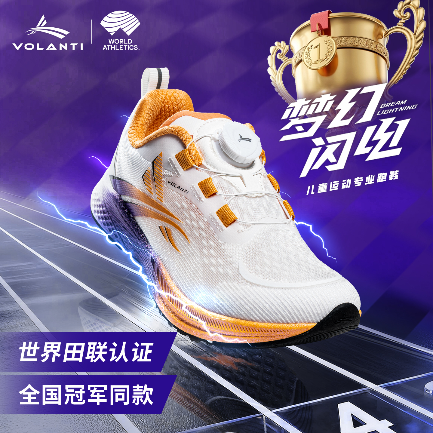 沃兰迪911梦幻闪电儿童跑鞋