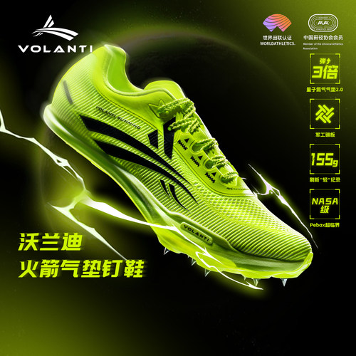沃兰迪火箭气垫钉鞋田径钉鞋