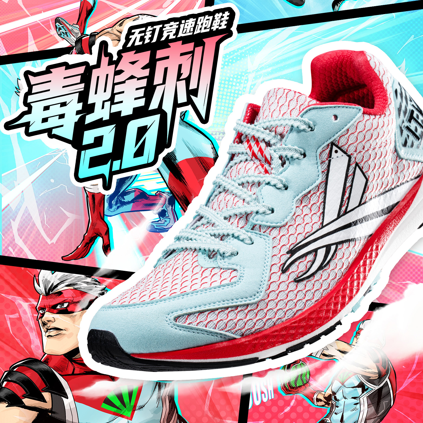 沃兰迪毒蜂刺2.0竞速体考短跑