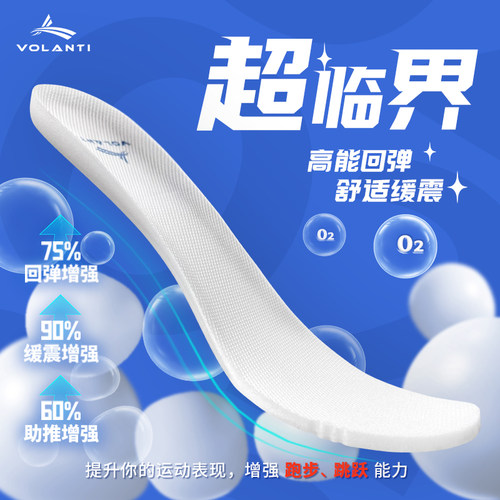 沃兰迪氧气超临界鞋垫回弹缓震