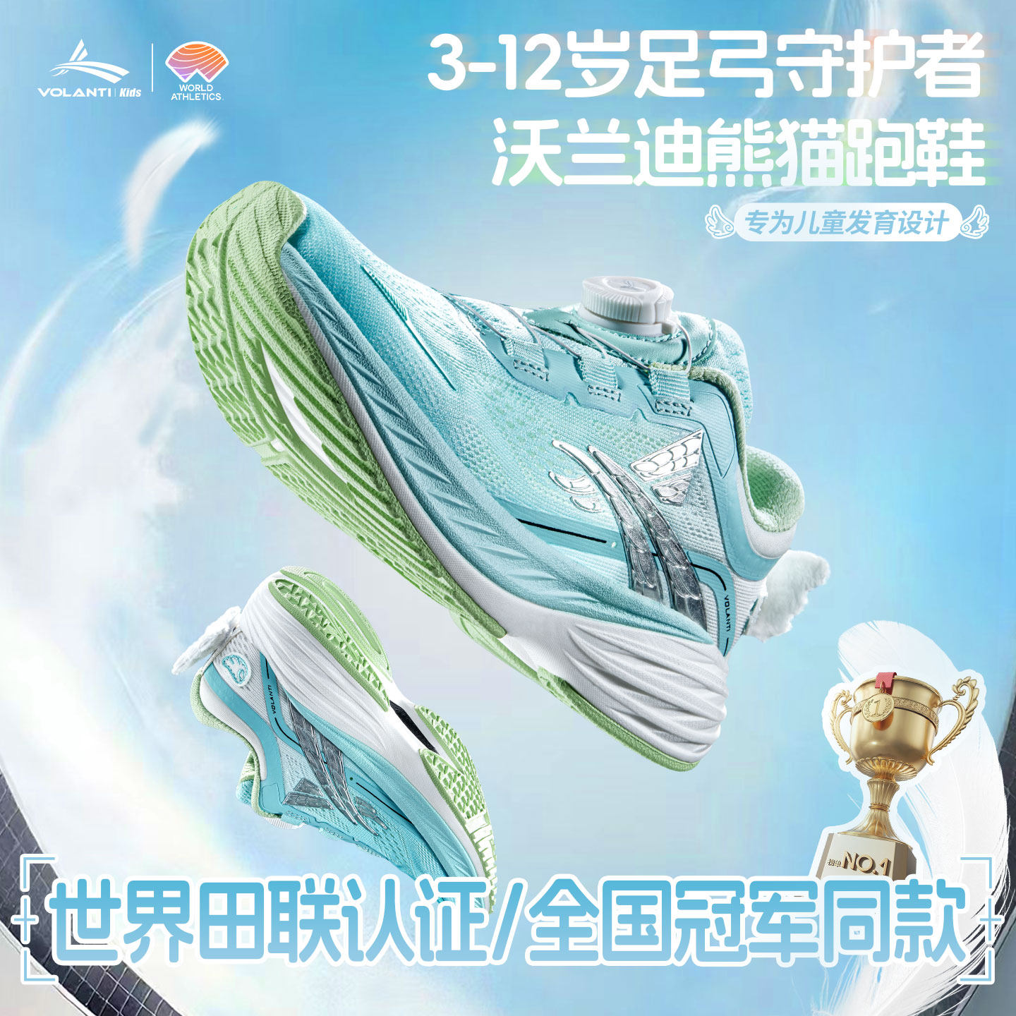 沃兰迪熊猫天使之翼BOA旋钮保护足弓减震耐磨回弹透气跑步鞋儿童