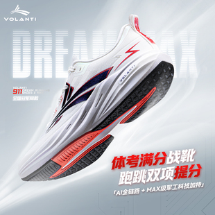 沃兰迪911梦幻闪电2代MAX体考体测专用防滑减震跑鞋 比赛运动专用