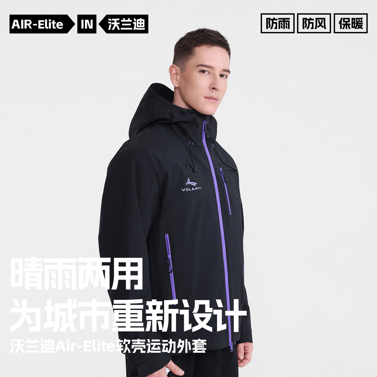 沃兰迪Air-Elite系列软甲三合一运动外套明星同款可拆卸防风休闲