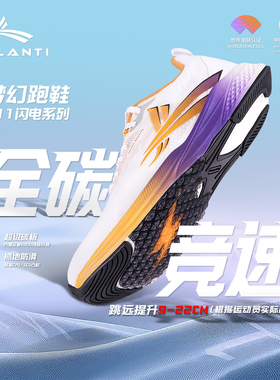 沃兰迪911梦幻闪电跑步鞋碳板体测专用短跑竞速跳远训练运动跑鞋
