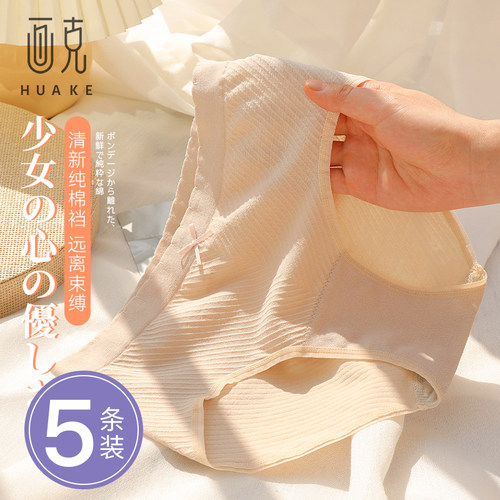内裤女夏季纯棉抗菌裆薄款无痕莫代尔中腰舒适透气少女三角短裤头 - 封面