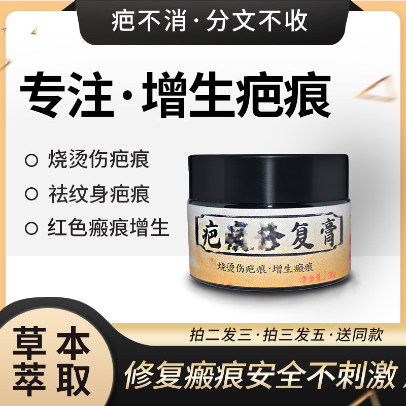 疤痕膏凸起增生疤痕硬肉烧烫软化修复伤疤瘢痕疙瘩胸前纹身祛疤膏