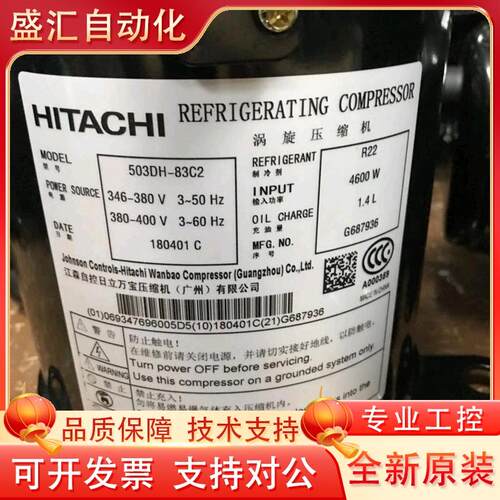 全新空调压缩机 503DmH-80C2/80C2Y 503DH-83C2/83C2Y 适用日立