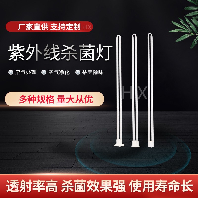 灯管150w环保设备工业废气处理直管U型K臭氧光解催化镇流器适用于
