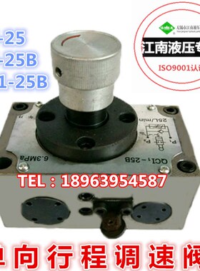 江南单向行程调速阀QCI-25B QCI1-25B 温度补偿QT-R10B QIT-10B