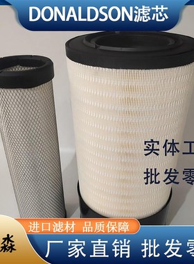 包邮P781746 P526413 P015837 P015838替代唐纳V森空气滤芯滤清器