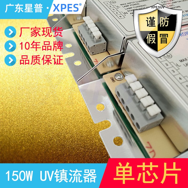 杀菌电子稳镇流器GT150W-wK废气处理灯管镇流器智能电路保护适用