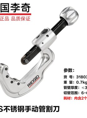 RIDGID29963小割刀3y5S手动切钢管切割管器旋转式管刀截管刀刀