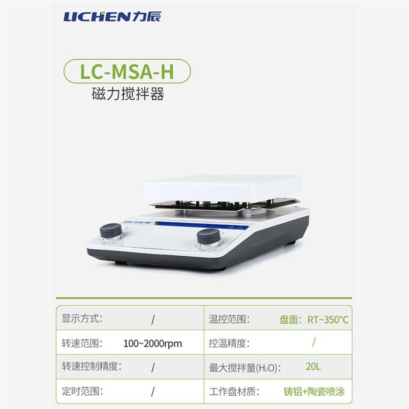 新款力辰科技磁力搅拌器实验x室加热恒温小型电动磁子搅拌机多现