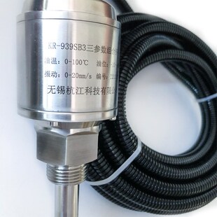 KR939SB3三参数组合探头 SFPP3油位振动I温度HJKJ-9303三参数探头