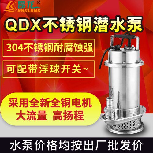 QDX全不锈钢潜水泵 农田排w灌园林浇灌抽水泵 单相小型潜水泵220V