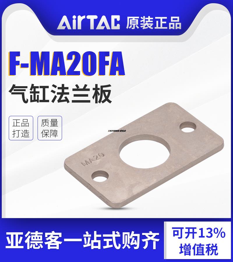 气缸法兰板F-MA16FA F-MA20FA F-MA25FA F-MA32FA F-MA40FA