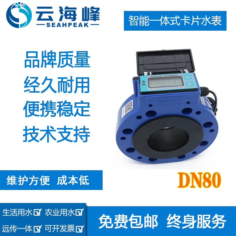 超声波水表远传智能电子式远程预付费IC卡NB4G卡片式TDN100大口径