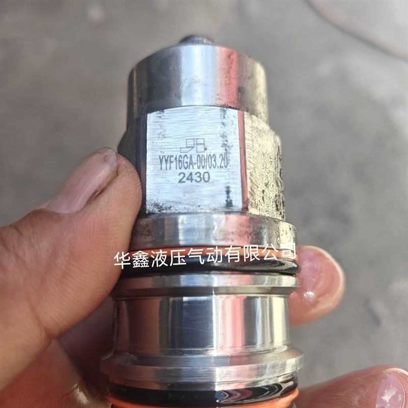 YYF16GA-00/03.x20液压阀螺纹插装阀溢流阀平衡阀抗衡阀