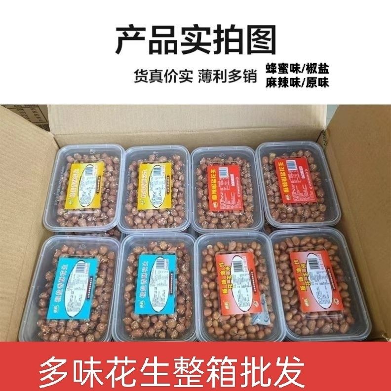 勇辰蜂蜜香酥花生米麻辣椒盐酒鬼咸香多味坚果休闲零食下酒菜商用