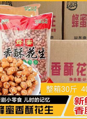 下酒菜零食小吃蜂蜜花生椒盐麻辣