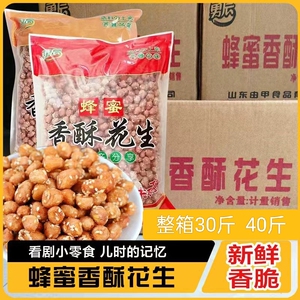 下酒菜零食小吃蜂蜜花生椒盐麻辣