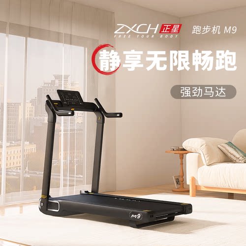 ZXCH正星电动静音可折叠跑步机