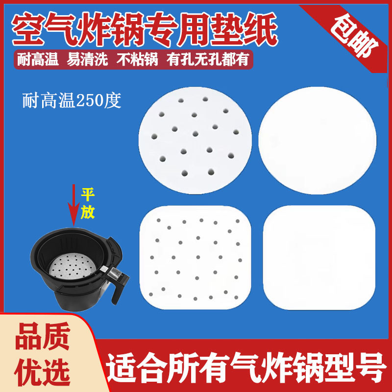厨房烘焙吸油纸方形空气炸锅