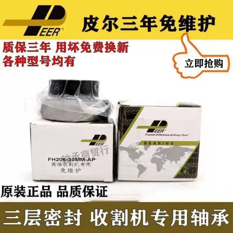 收割机皮尔免维护轴承uel205 206 207 208 209 210高速 防尘防水