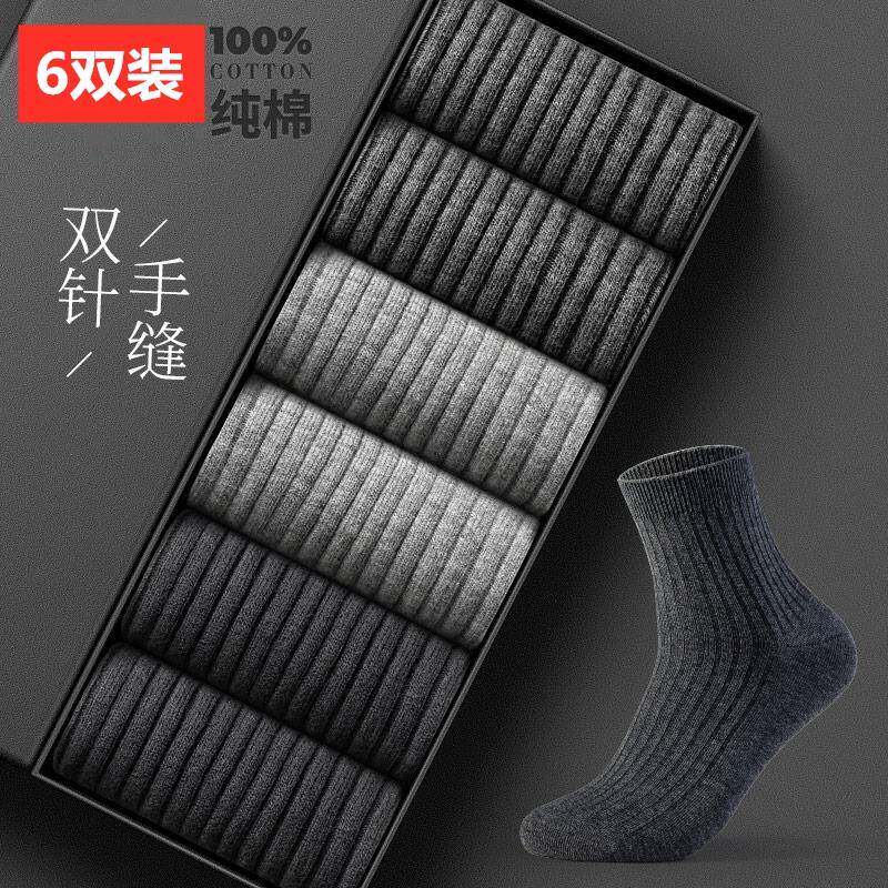 新疆长绒棉袜子男纯棉船袜潮流透气商务高档中筒防臭抗菌运动棉袜