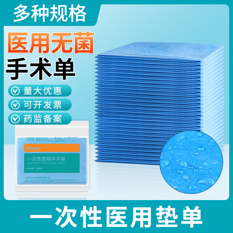 一次性医用垫单无菌床单护理垫子手术单中单人大小产妇美容院,医疗器械,褥疮垫/护理垫（器械）,淘宝优惠券,粉丝福利购,淘宝优惠卷