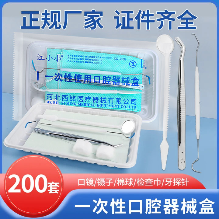 一次性口腔器械盒牙科口腔镜子图片