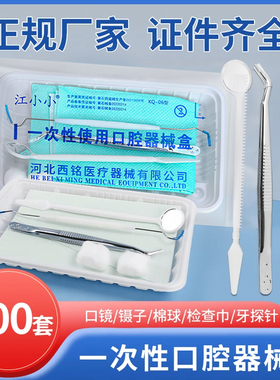 牙科一次性口腔器械盒工具材料牙医口腔镜子器械盘牙齿清洁200套