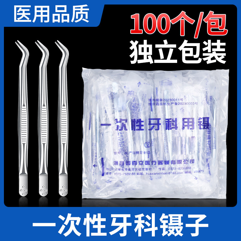 医用牙科镊子医疗口腔科镊夹子弯头不锈钢牙用镊子检查口镜牙探针图片