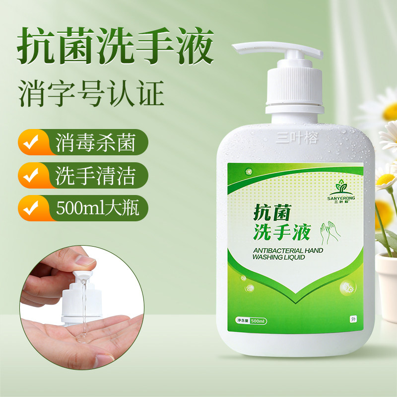 洗手抗菌液清洁杀菌消毒