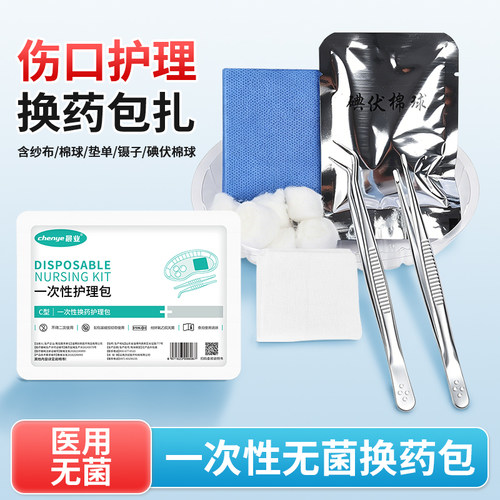 一次性换药包无菌医用换包