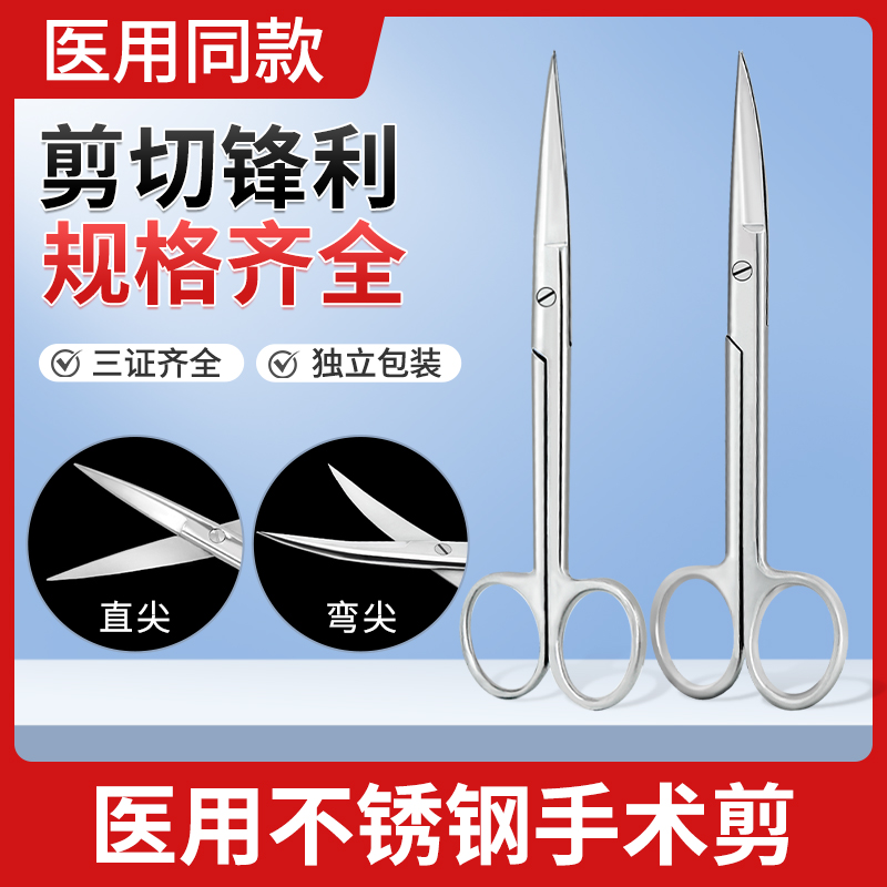 医用不锈钢剪刀弯头直头手术剪