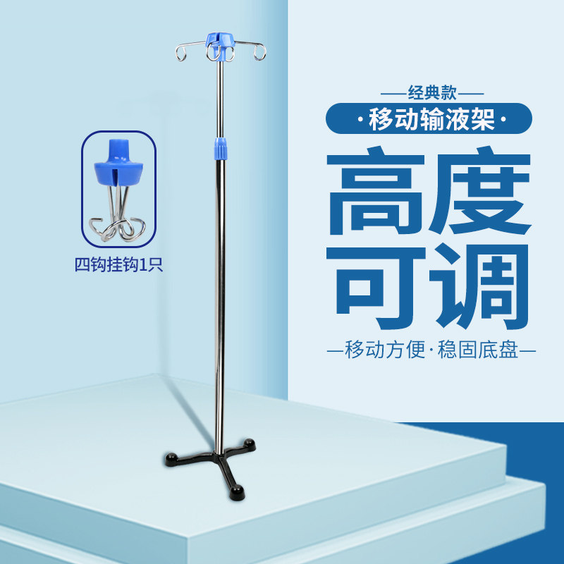 输液架诊所用移动式不锈钢高低可调输液架家用医院用挂水吊输液架