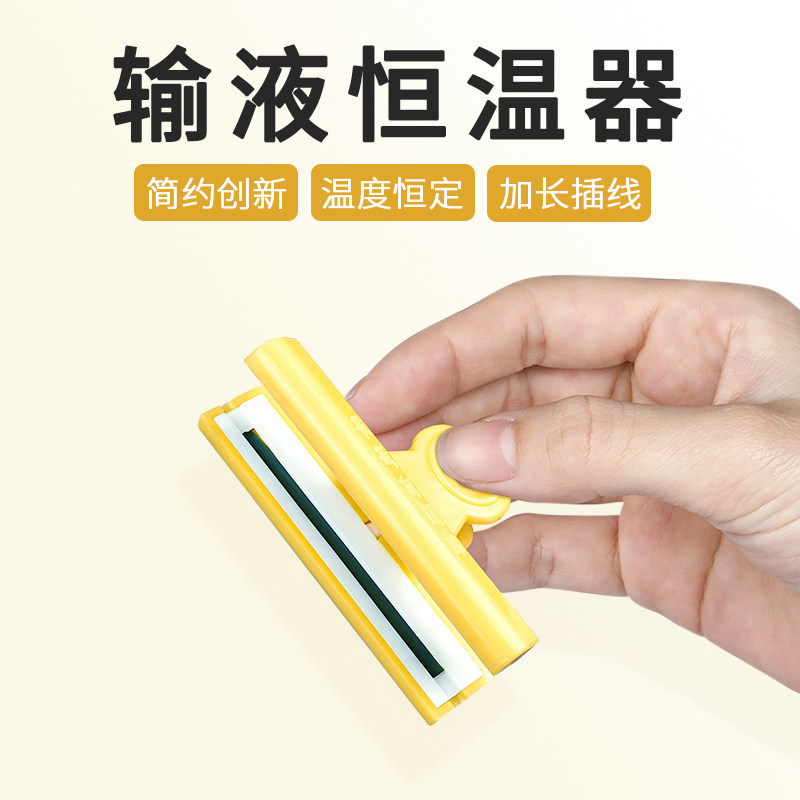 输液恒温器输液加温夹挂水点滴加温器液体注射液加热器