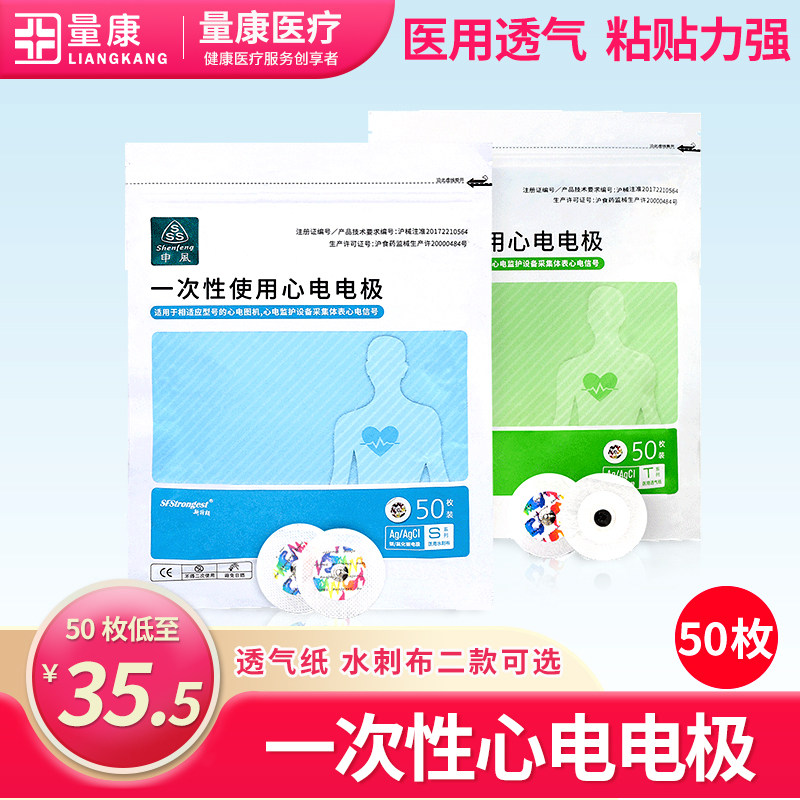 一次性使用心电极心电图机配件ecg电极片成人无纺布心电导联贴