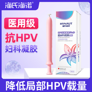 海氏海诺抗hpv妇科凝胶医用级葡聚糖卡波姆敷料降低局部HPV载量