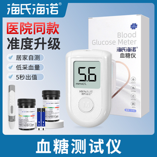 海氏海诺医用血糖测试仪家用测血糖查仪器测量试纸条监测医院同款