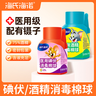 海氏海诺碘伏棉球酒精消毒棉球医用无菌一次性罐瓶装伤口棉花球大